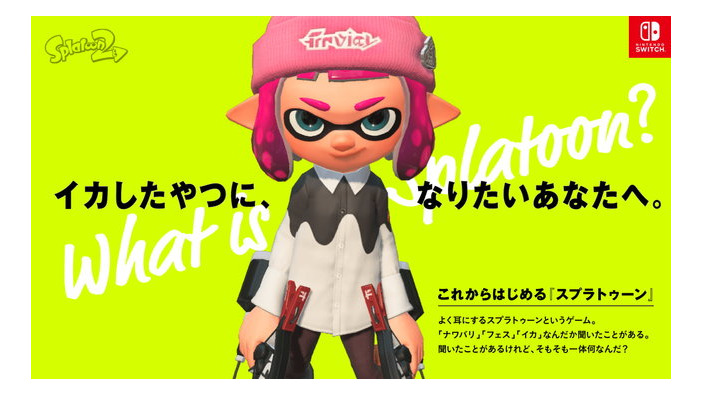 イカしたやつになりたきゃこれを見ろ！『スプラトゥーン』をこれから始める人に向け、任天堂がその魅力を紹介