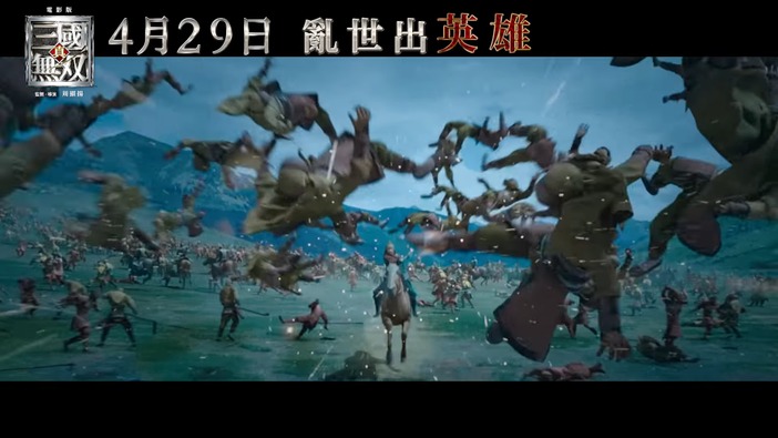 中国・香港で4月下旬公開の実写映画「真・三國無双」一騎当千の迫力あるトレイラー登場