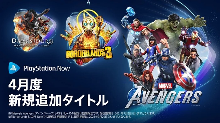 PlayStation Nowの4月度追加ゲームが予告―期間限定で『Marvel's Avengers』『ボーダーランズ3』などが追加【UPDATE】