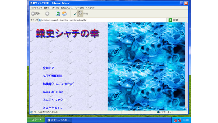 2000年代ホムペ風パズル『餓史シャチの幸』で謎めいたインターネッツを体験【爆速プレイレポ】