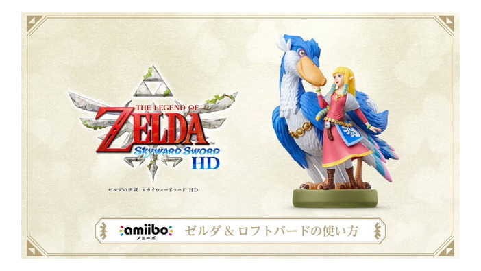 新amiibo「ゼルダ＆ロフトバード」発売決定！『ゼルダの伝説 スカイウォードソード HD』に対応―どこからでも大地と空を行き来可能に