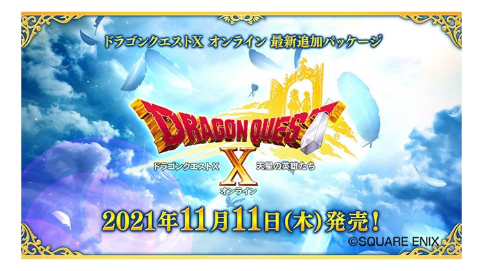 『ドラゴンクエストX 天星の英雄たち オンライン』2021年11月11日リリース決定！新職業「海賊」もお披露目