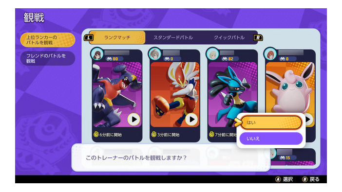 『ポケモンユナイト』の「観戦機能」がとっても便利！倍速や視点切り替えに対応、8月6日までの試験的開放