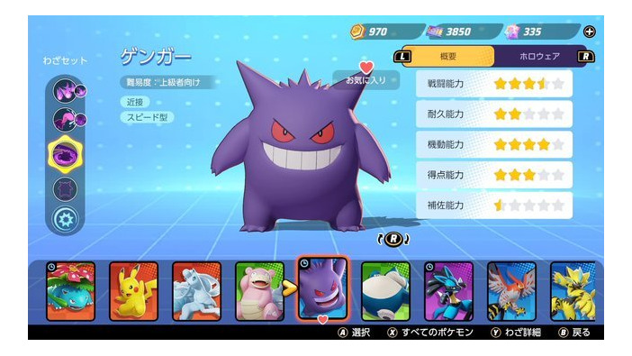 ゲンガー使いは要注意！『ポケモンユナイト』にて技「たたりめ」の攻撃判定が消失する不具合が発生中