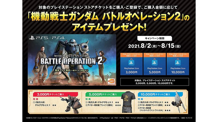 【期間限定】Amazonにて、PS5/PS4『バトオペ2』で使えるアイテム付きPSストアチケットが発売中