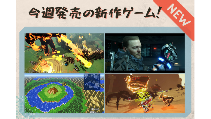 週末セール情報ひとまとめ『Tribes of Midgard』『FINAL FANTASY』『Risk of Rain 2』『DEATH STRANDING』他