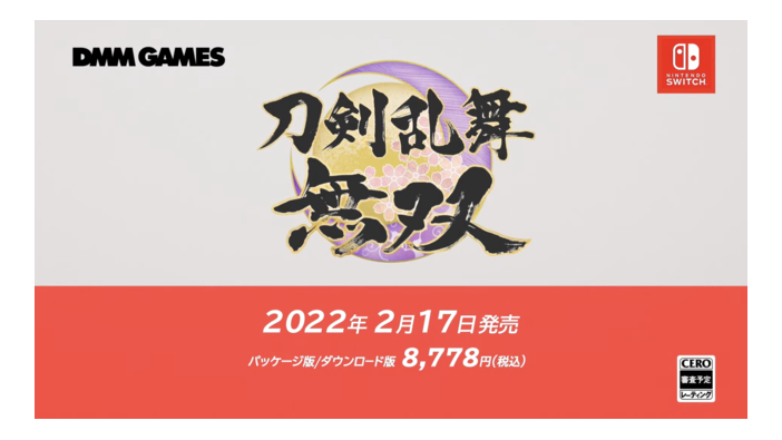 『刀剣乱舞無双』プレイ映像がついに公開！ 発売日も2022年2月17日に決定【Nintendo Direct】