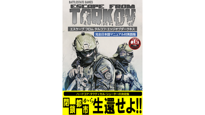 『Escape from Tarkov』パロディ画像