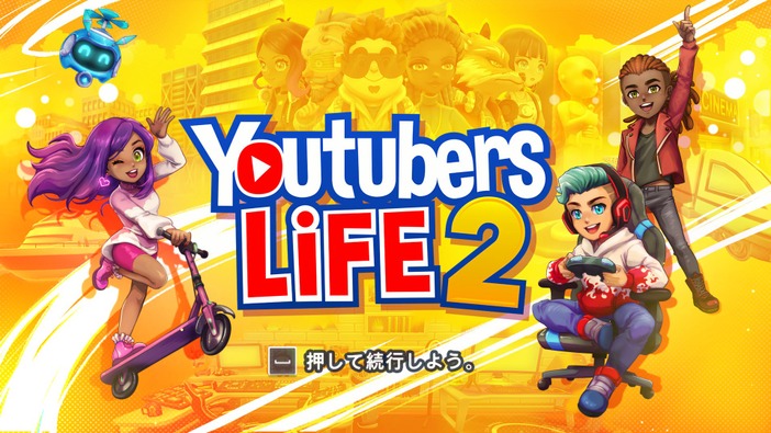 人気配信者を目指す生活SLG『Youtubers Life 2』プレイレポ―じっくり成長する魅力は抜群、ただし現時点で不具合も多数