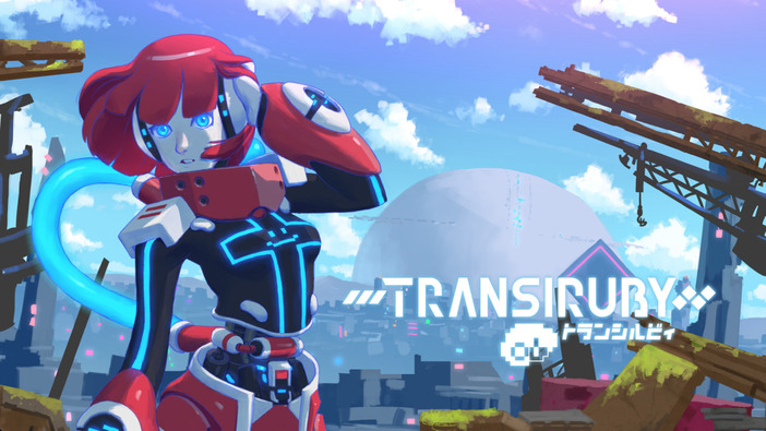 サイボーグ少女による探索型ACT『Transiruby（トランシルビィ）』Steam向け配信開始―『神巫女 -カミコ-』開発スタジオ最新作