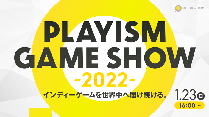 2022年以降発売予定タイトルが一挙発表！「PLAIYSM GAME SHOW 2022」1月23日開催決定