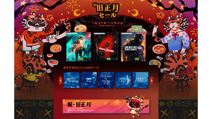 Steam旧正月セールがスタート！『Valheim』や『No Man's Sky』など人気タイトルも対象