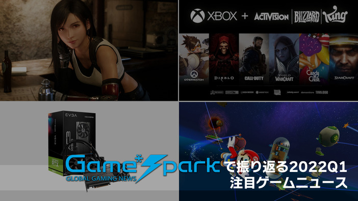 Game*Spark で振り返る、2022年上旬のゲーム事件簿