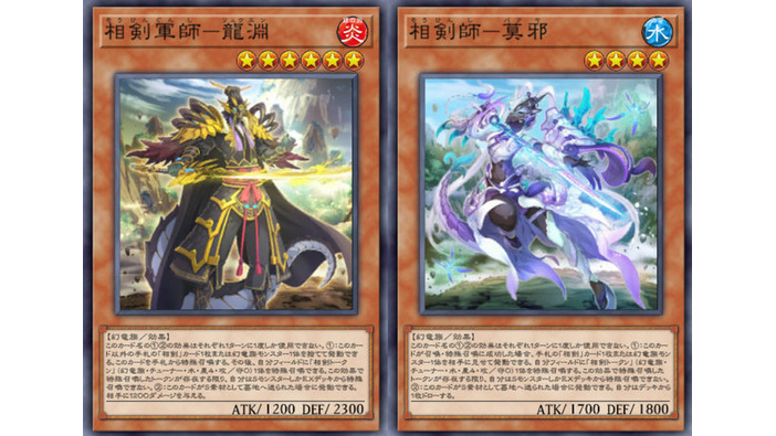 『遊戯王 マスターデュエル』新テーマ「相剣」は「ドラグマ」「氷水」と密接な関係に！対戦がさらに面白くなる背景を解説