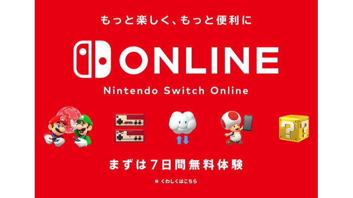 任天堂、「Nintendo Switch Online」自動継続購入のトラブル防止へ―ガイドラインを“より分かりやすい内容”に更新