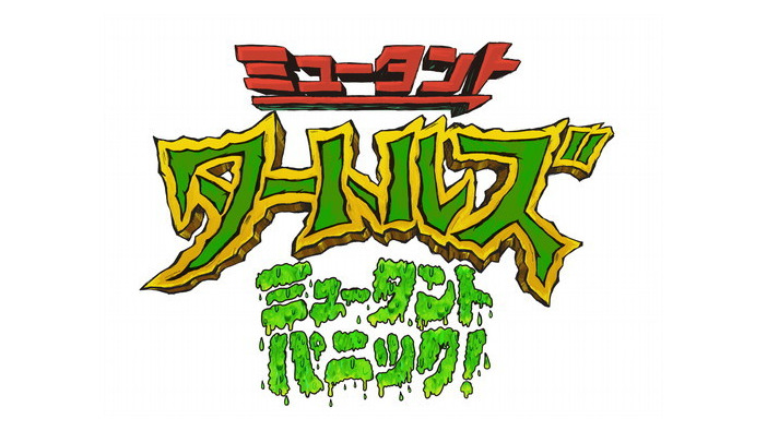 新作CGアニメ『ミュータント・タートルズ：ミュータント・パニック！』2023年日本公開決定！日本版ロゴもお披露目