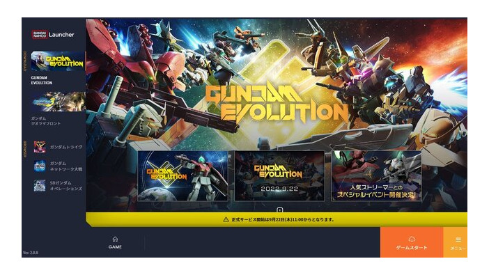 『GUNDAM EVOLUTION』ゲームが起動できないエラーが発生！開始直後から緊急メンテに突入？原因はランチャーか【UPDATE】