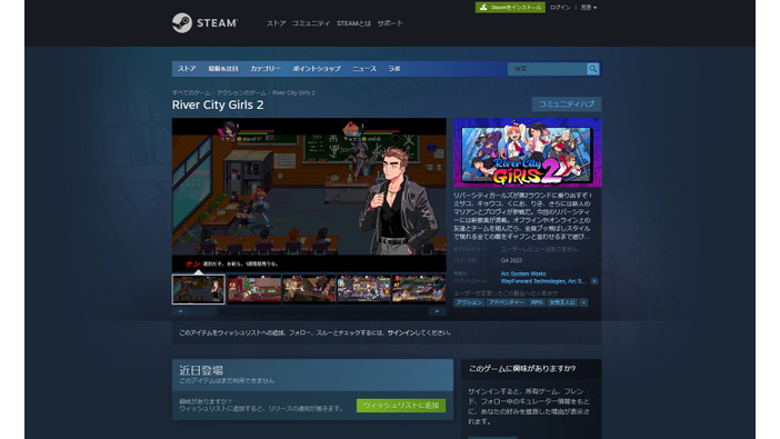 『熱血硬派くにおくん外伝 リバーシティガールズ2』Steamページ公開！