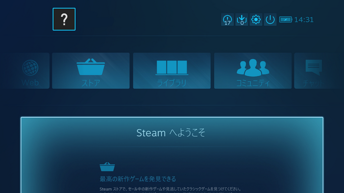 Steamで「Steam Deck」ユーザーインターフェース使用の「Big Picture」テスト用バージョンが利用可能にーゲームパッドによる日本語入力機能にはまだ対応せず