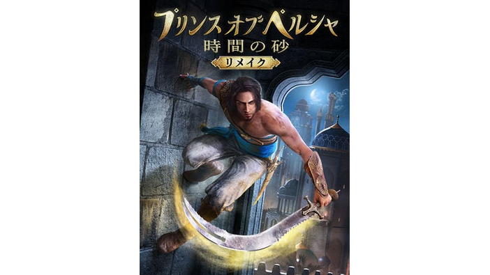 延期が続く『プリンス オブ ペルシャ 時間の砂 リメイク』ファンからの質問への回答をまとめた特設ページ公開―開発は今も継続中、他作品のリメイク計画はなし