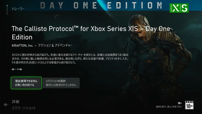 『The Callisto Protocol』XboxDL版が購入不可に―次々に閉ざされる購入経路
