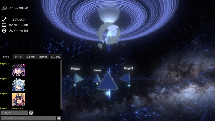 11月24日から『ホロアース』のロビーβ版が公開―他ユーザーとチャットやエモートで交流