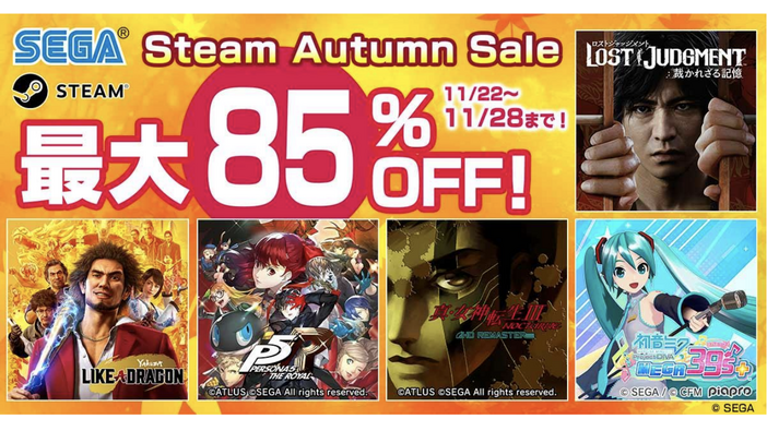 【最大85%オフ】『ロストジャッジメント』『ペルソナ5』などセガ・アトラス人気タイトルが「Steam Autumn Sale」に登場