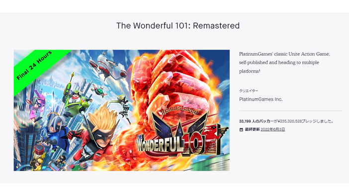 お預け食らうこと2年以上…『The Wonderful 101: Remastered』Kickstarter返礼品が未だ届かずという支援者たちの声