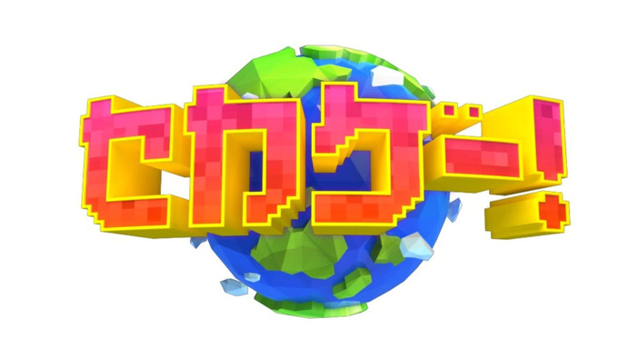 楽しいゲームを知りながら世界にも詳しくなれる！NHKの新ゲーム番組「セカゲー！」元旦より放送