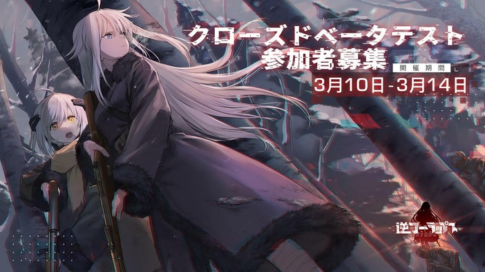 『ドルフロ』30年後のストーリーを描くターン制SRPG『逆コーラップス：パン屋作戦』クローズドβテストが3月10日から開催！参加者を募集中