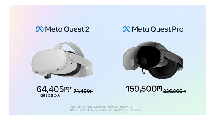 Meta Quest Proが約7万円値下げ、Quest 2も1万円安に価格改定。量販店でもQuest Pro販売へ