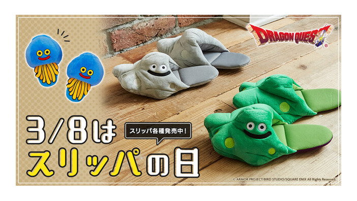 「ホイミスライム」たちがスリッパになっちゃった！『ドラクエ』より足元を彩るアイテムが販売中