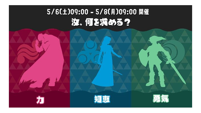 『スプラトゥーン3』ゼルダコラボフェスは「力」の完全勝利で幕―あまりの結果に「勇者敗北ルート」がトレンド入り