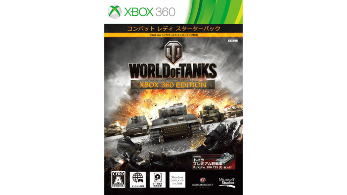特典付きリテール版『WoT: Xbox 360 Edition コンバットレディスターターパック』が国内発売
