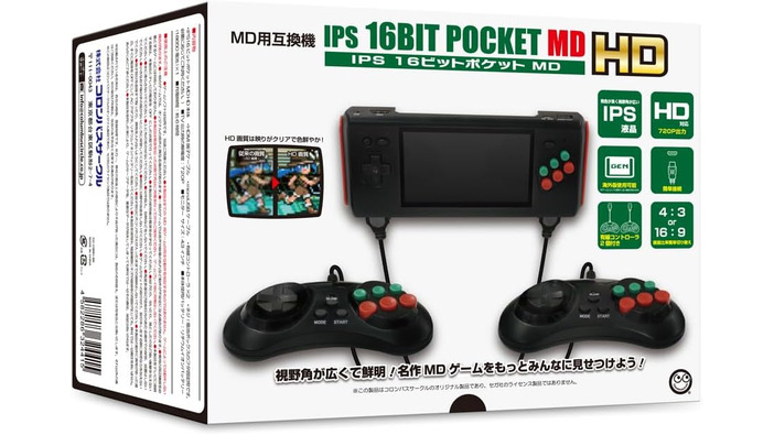 携帯型メガドライブ互換機最新版「IPS 16ビットポケットMD HD」発表！ 8月上旬発売予定