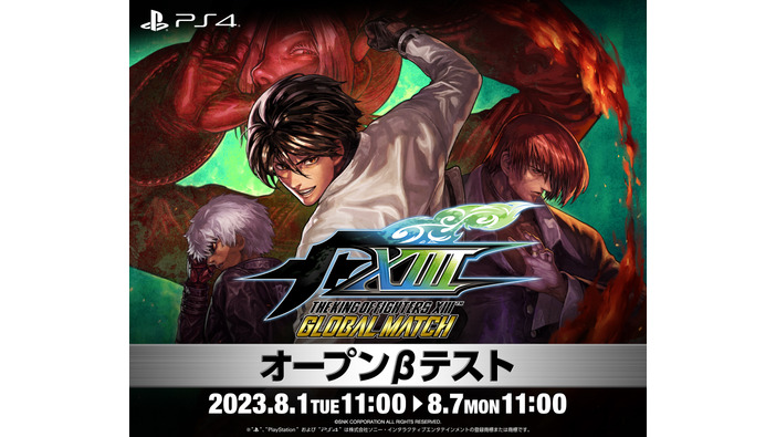 『THE KING OF FIGHTERS XIII GLOBAL MATCH』8月1日よりPS4向け第2回オープンベータテスト開催！