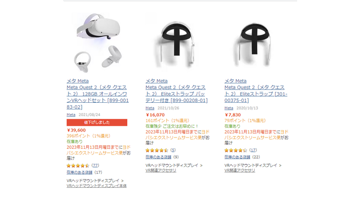 サイレント値下げ！Meta Quest 2が突然3万円台になって奪い合い必至？