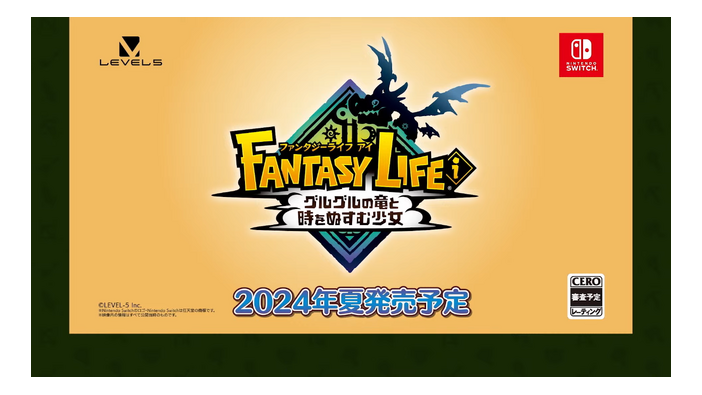 『ファンタジーライフi グルグルの竜と時をぬすむ少女』2024年夏発売決定！