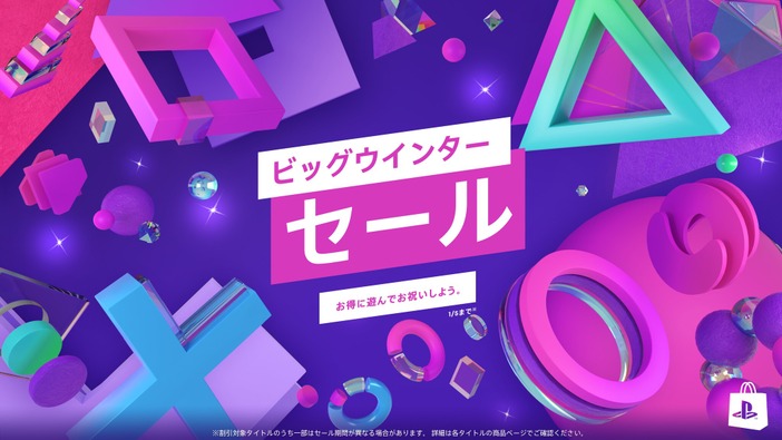 PS Store「ビッグウインターセール」今年も開催！『CoD: MW3』や『FF16』などなど対象タイトル盛りだくさん
