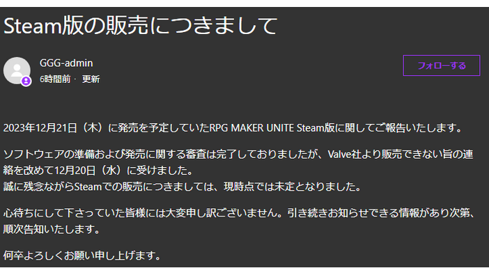 RPG制作ソフト『RPG Maker Unite』Steam版リリースは延期から「未定」に―審査完了もValveより「販売できない」との連絡