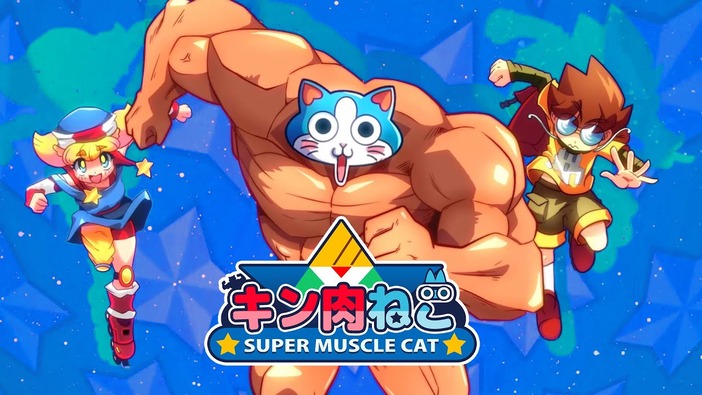 ムキムキ筋肉猫ちゃんが侵略エイリアンに立ち向かう横スクACT『KinnikuNeko: SUPER MUSCLE CAT』配信日決定！