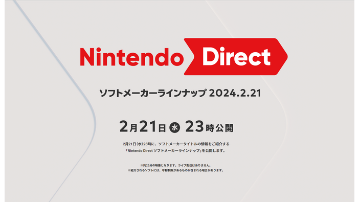 「Nintendo Direct ソフトメーカーラインナップ」2月21日夜から公開！サードパーティータイトルの発表が中心か