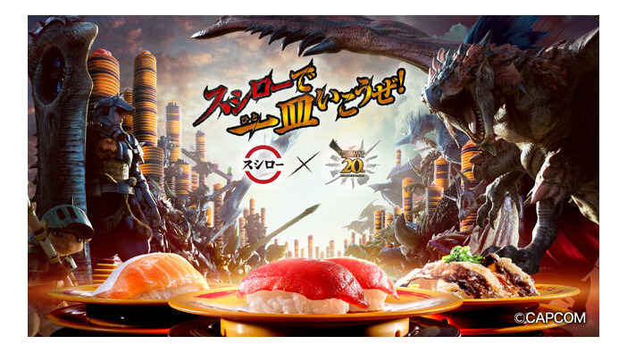 『モンハン』×「スシロー」コラボが3月27日スタート！限定メニューの展開やコラボTシャツが当たるキャンペーンも