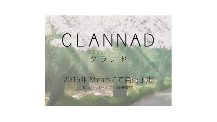 英語版『CLANNAD』プロモーションムービーがお披露目、Kickstarterプレッジ額は50万ドルを突破