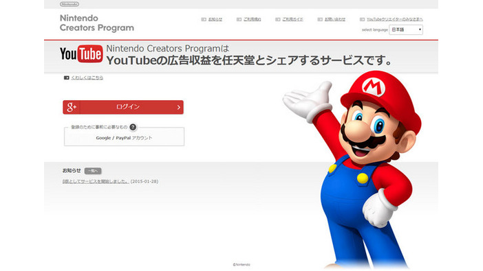 「Nintendo Creators Program」ウェブサイト