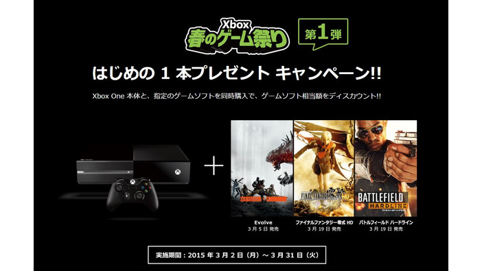 「Xbox 春のゲーム祭り」が開催中―対象ゲームがタダ！コントローラー1000円引きも