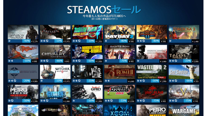 「SteamOS セール」開催中―今年の人気作品が最大80％オフ！今後発売予定のタイトルもズラリ
