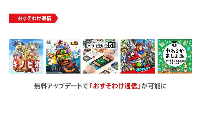 「ニンテンドースイッチ2」からゲームを「おすそわけ通信」！ソフトを持っていないニンテンドースイッチと対戦や協力プレイが楽しめる【Nintendo Direct: Nintendo Switch 2 - 2025.4.2】