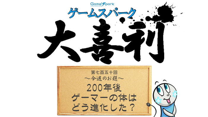 【大喜利】『200年後ゲーマーの体はどう進化した？』回答募集中！