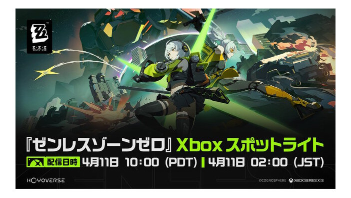 『ゼンレスゾーンゼロ』新たにXbox版がリリース決定！実は“エイプリルフールネタと見せかけた伏線”で匂わせていた